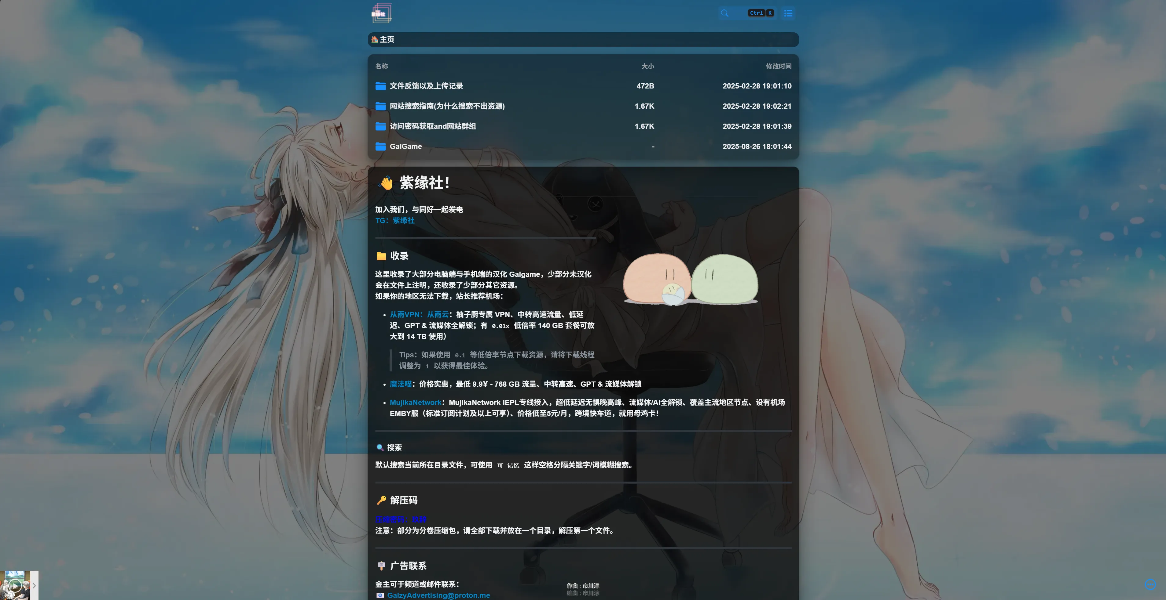 紫缘社 - Galgame 下载站