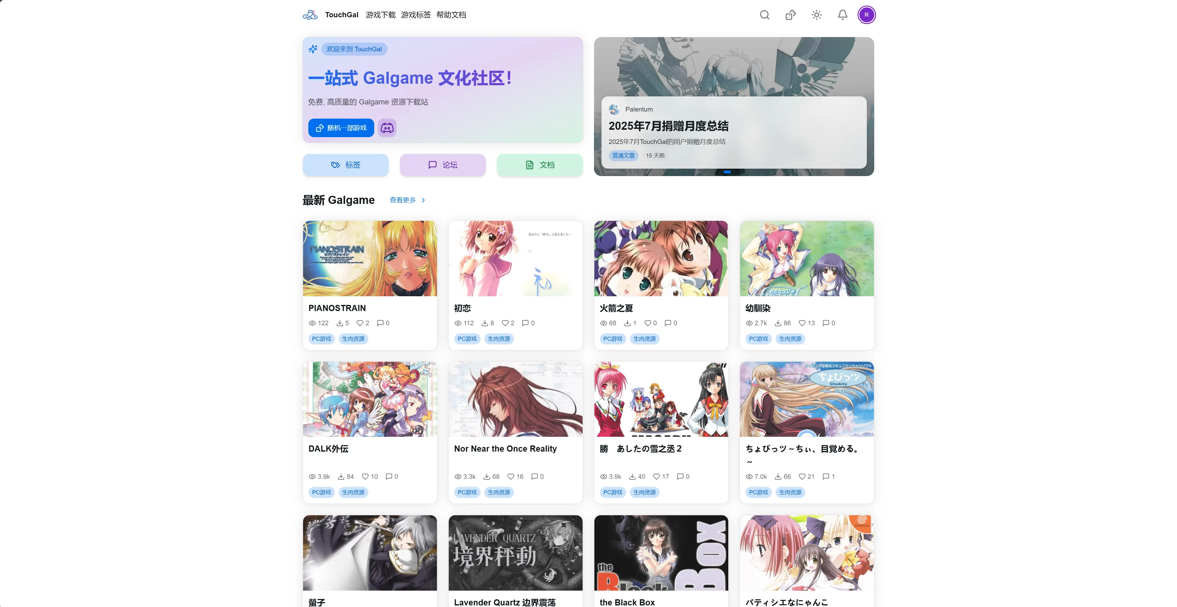 TouchGal - 一站式Galgame文化社区!