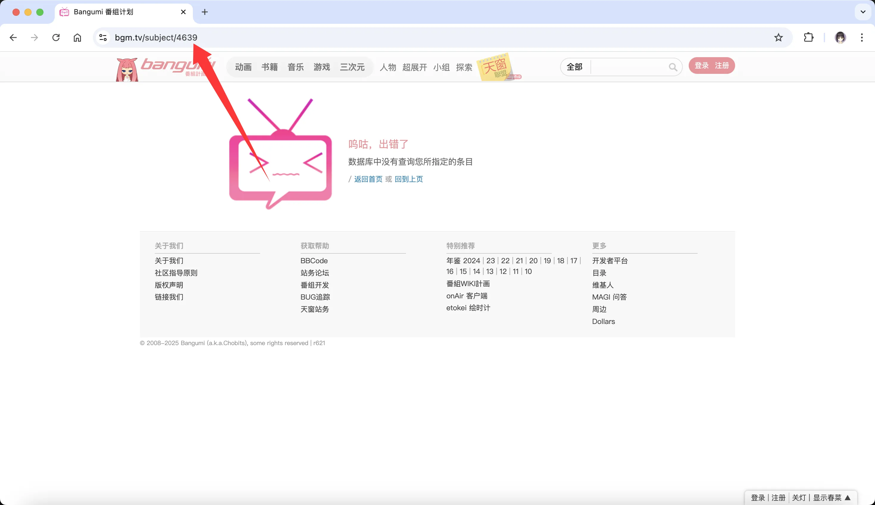 bangumi新用户页面 bangumi新用户页面