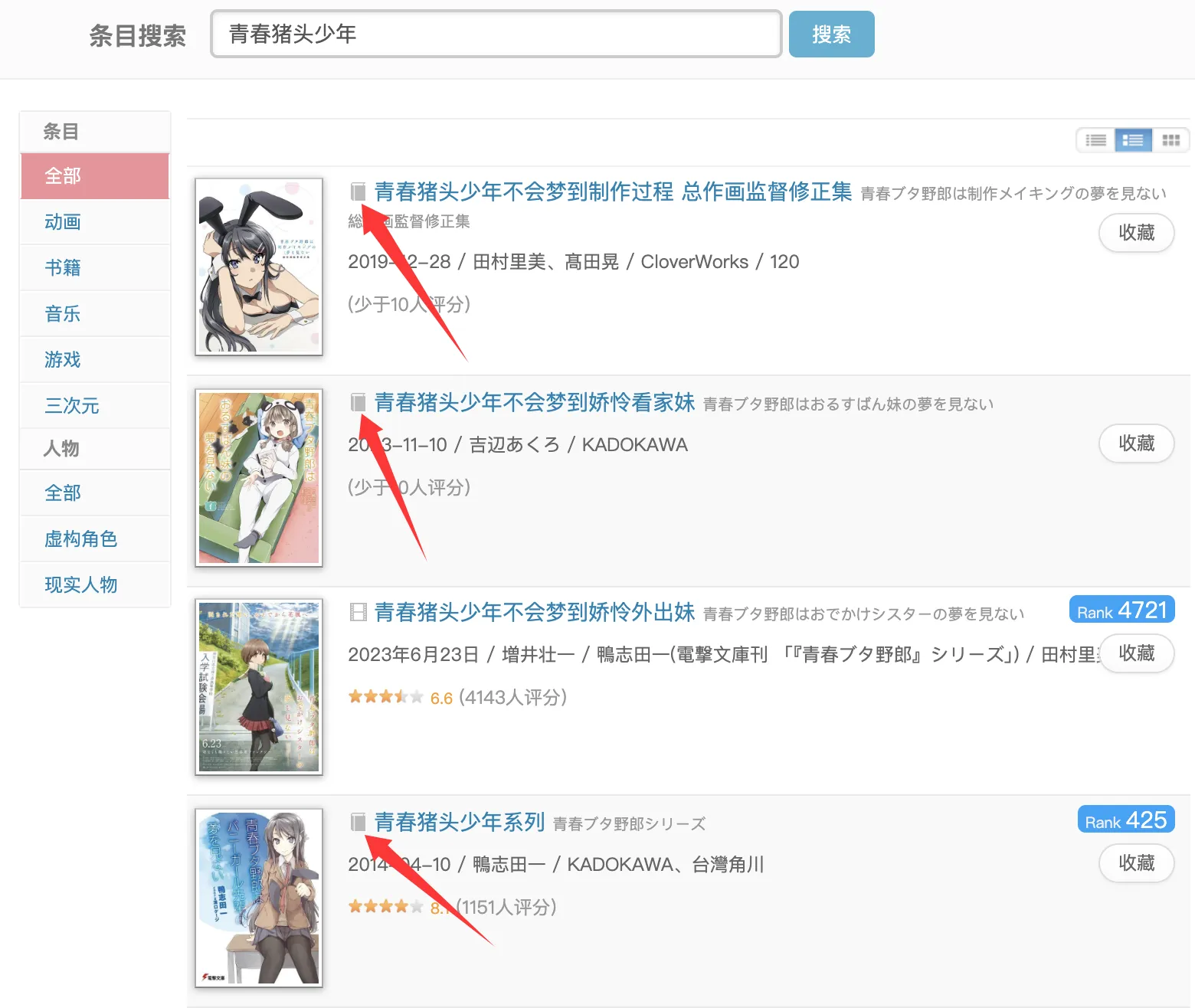 bangumi搜索结果 bangumi搜索结果