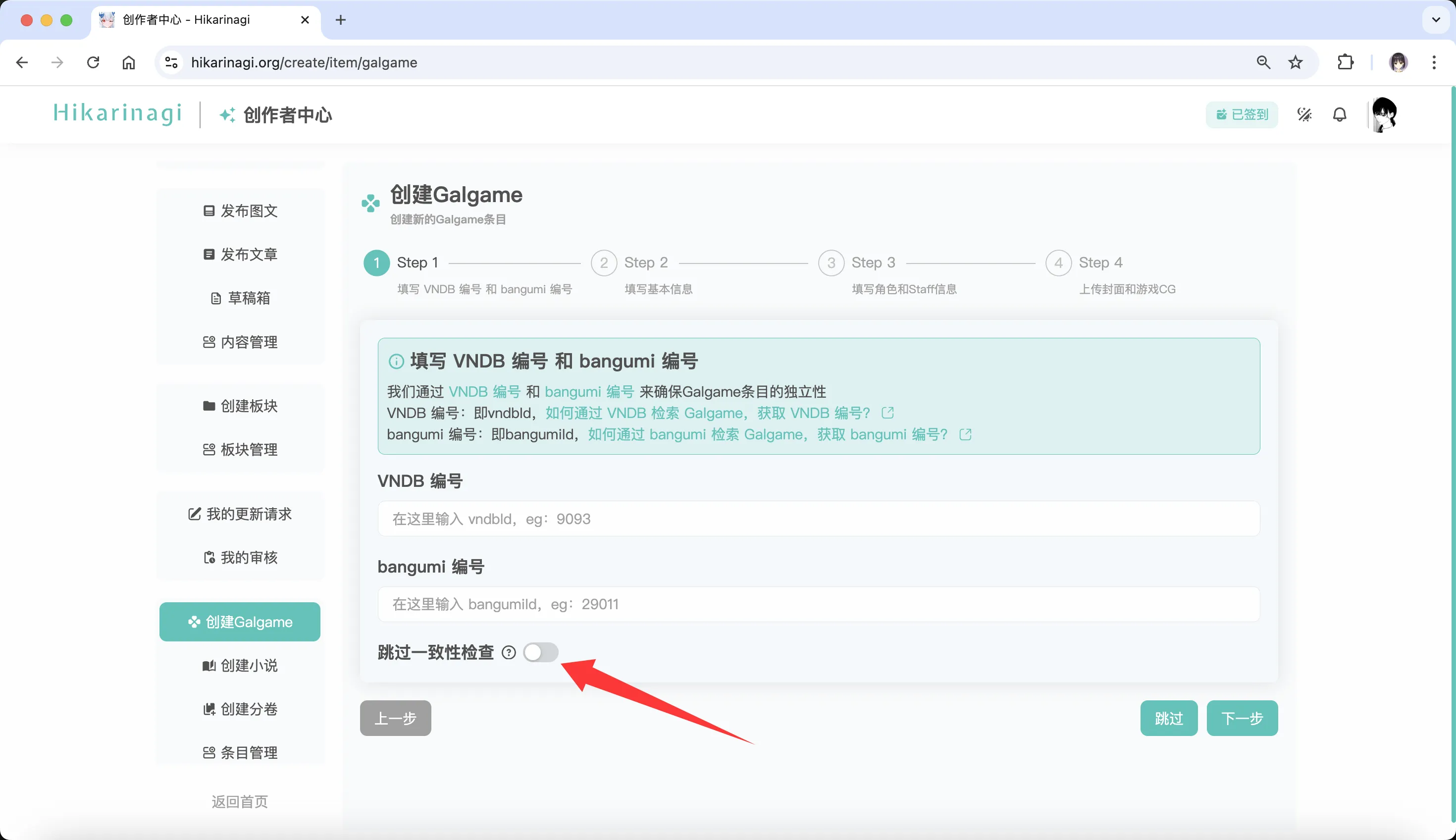 跳过一致性检查 跳过一致性检查