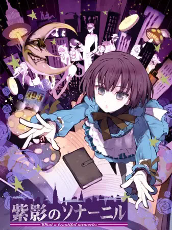 紫影のソナーニル~What a beautiful memories~