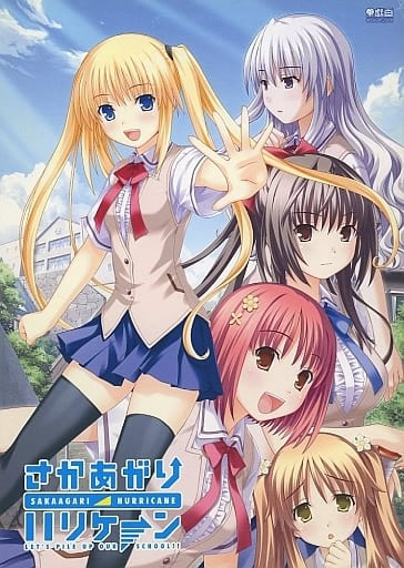 さかあがりハリケーン