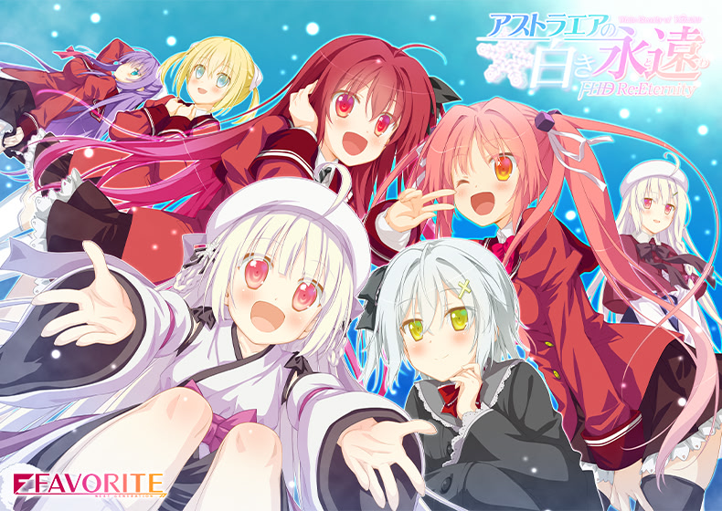 アストラエアの白き永遠 FHD Re:Eternity
