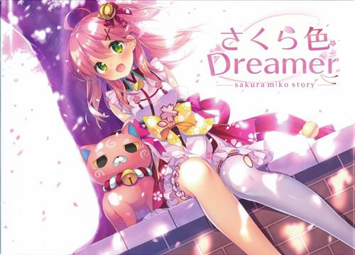 樱色Dreamer