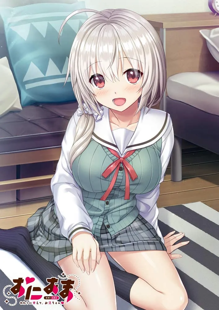尽情撒娇，请更多的依赖我吧，哥哥！