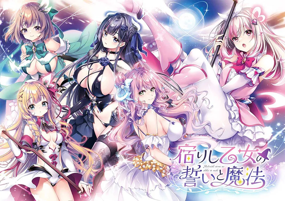 寄宿少女的誓言与魔法