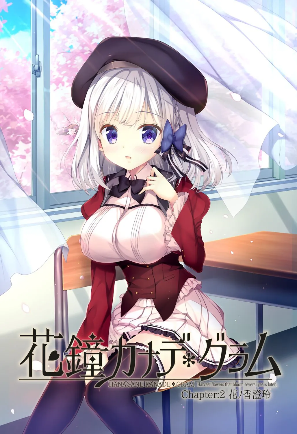 花鐘カナデ*グラム Chapter:2 花ノ香澄玲編