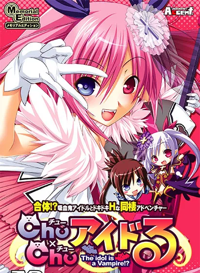 Chu×Chuアイドる