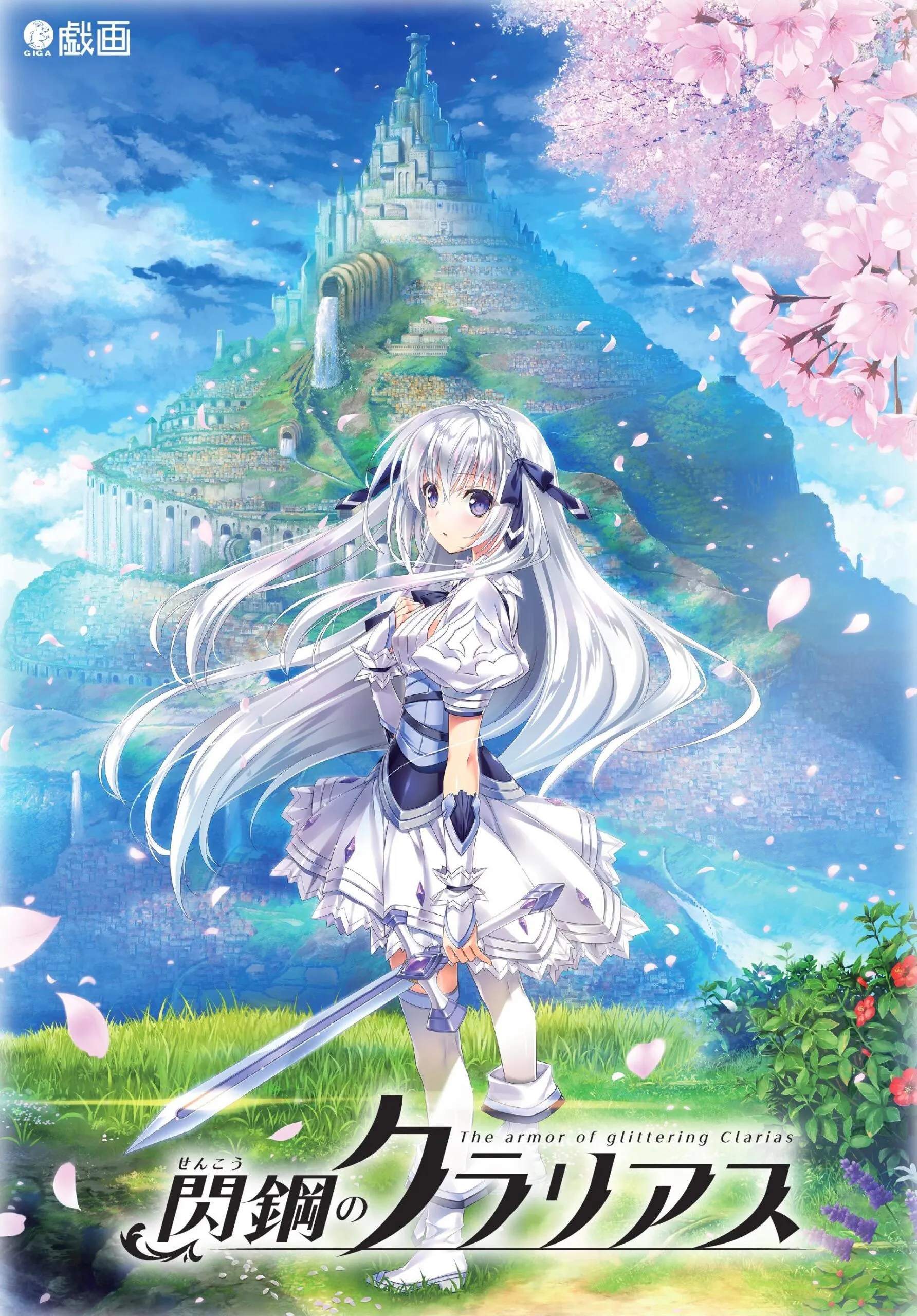 闪钢的克拉利娅斯