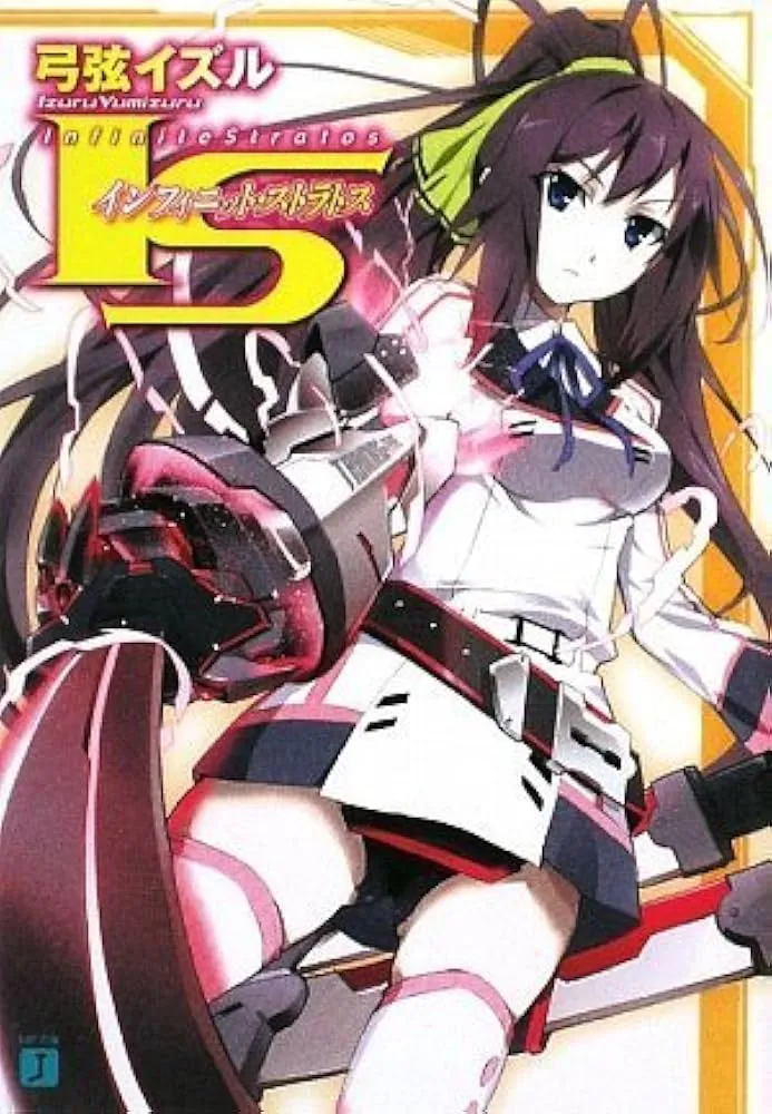 IS〈无限斯特拉托斯〉